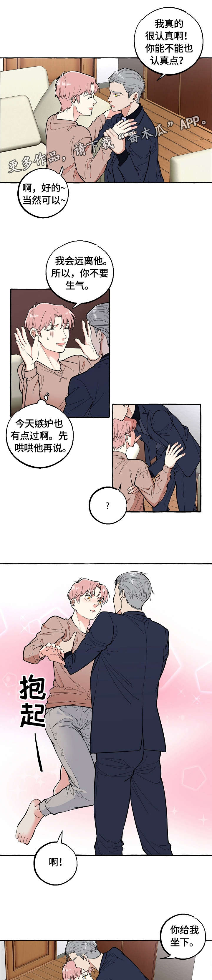 心机爱人漫画漫画,第61章：讨厌3图