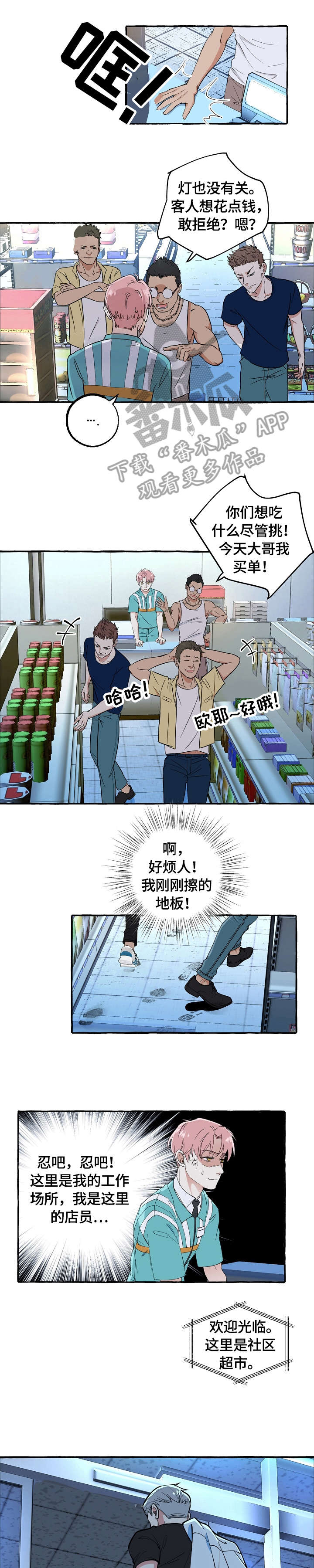 前世今生的爱人漫画漫画,第53章：闹事3图