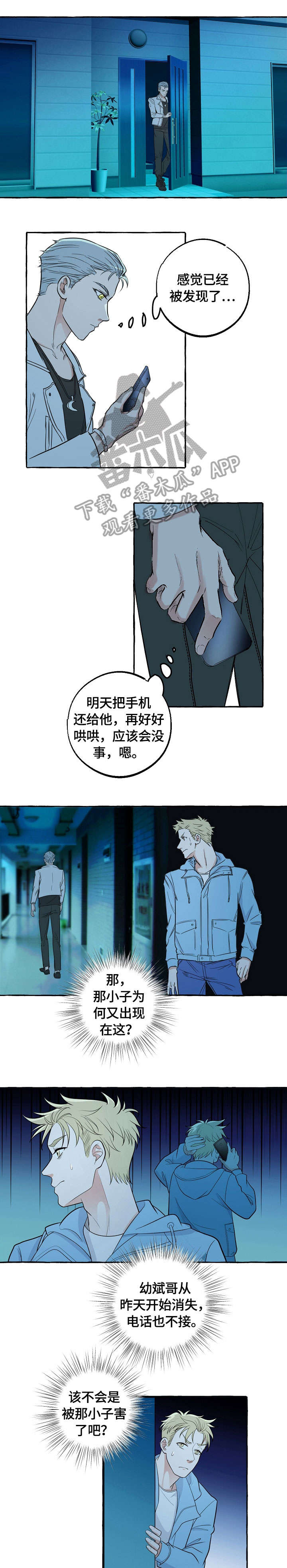 心机爱人漫画漫画,第34章：质问4图