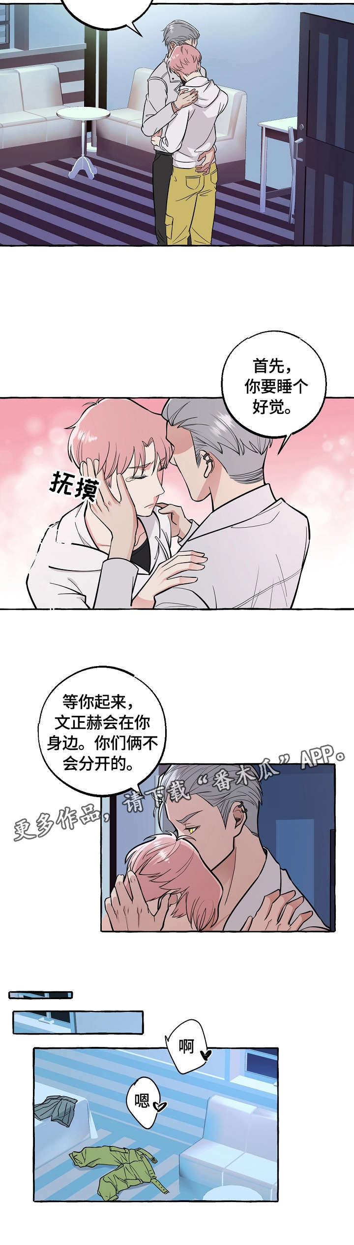 纯情爱人漫画,第52章：认识1图