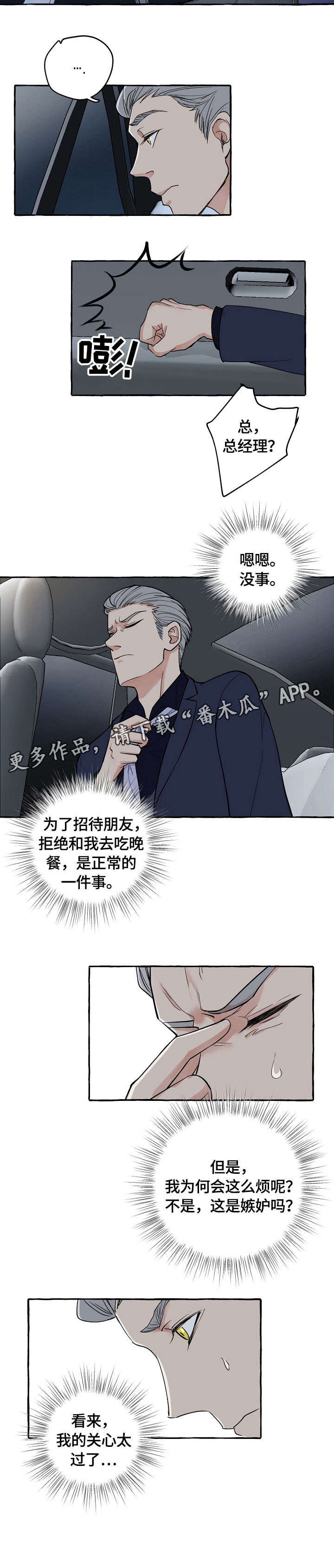 纯情爱人漫画,第19章：做梦3图