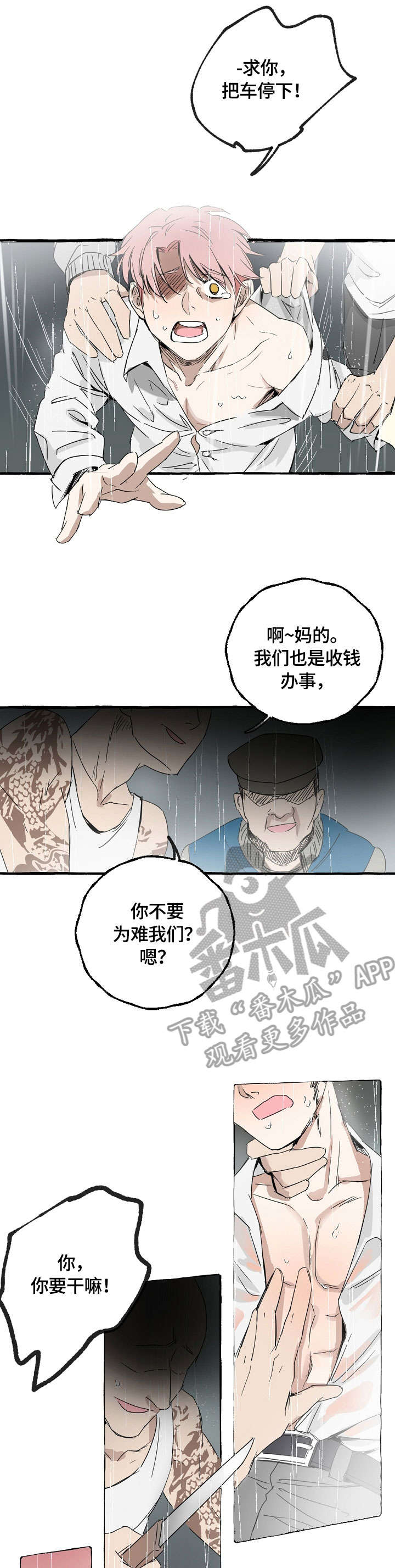 心机爱人漫画漫画,第2章：猎物1图