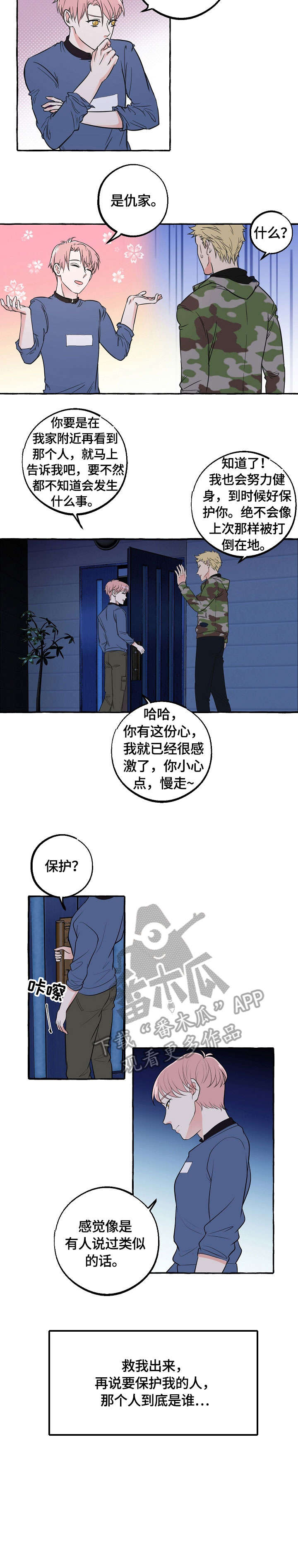 心机爱人漫画漫画,第36章：回家5图