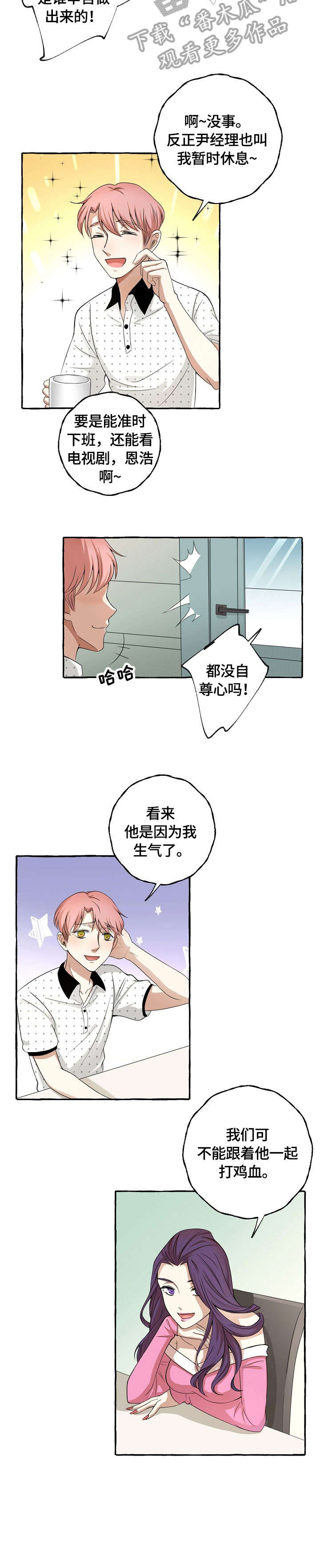 前世今生的爱人漫画漫画,第11章：感冒5图