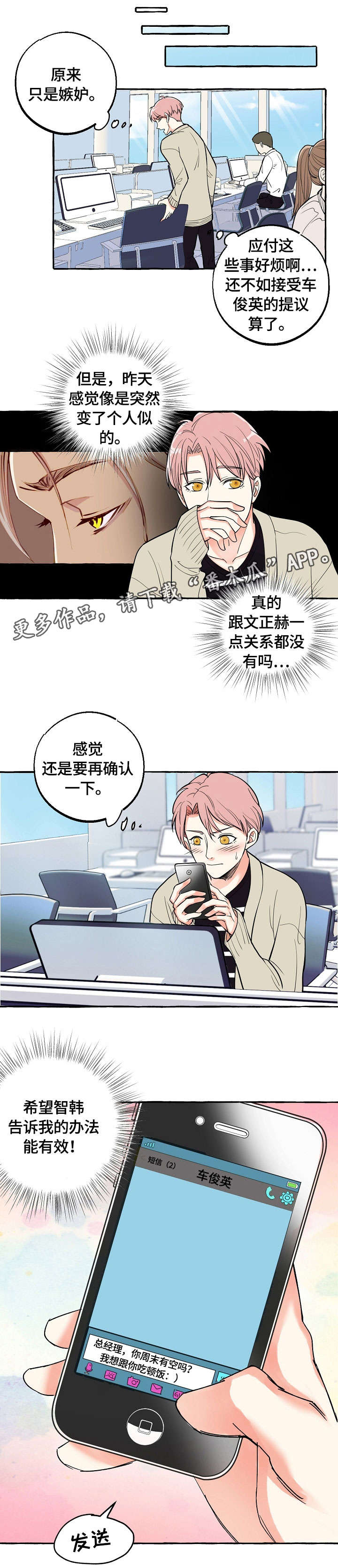 心机爱人漫画漫画,第20章：喝酒3图