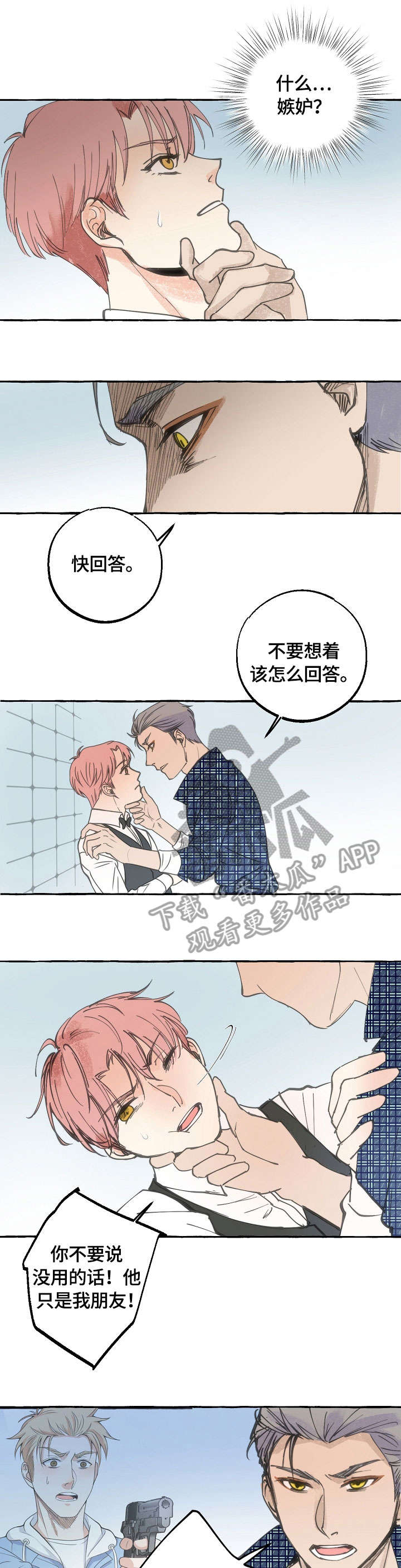 纯情人设崩塌漫画,第15章：推开1图