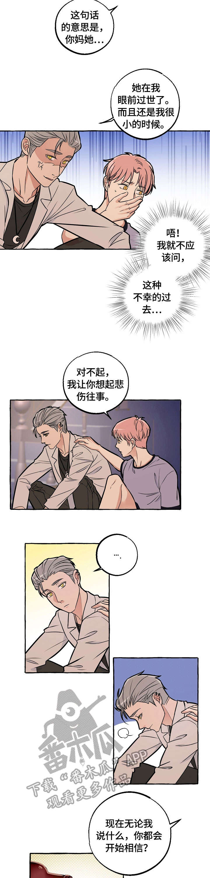 前世今生的爱人漫画漫画,第31章：救救我2图