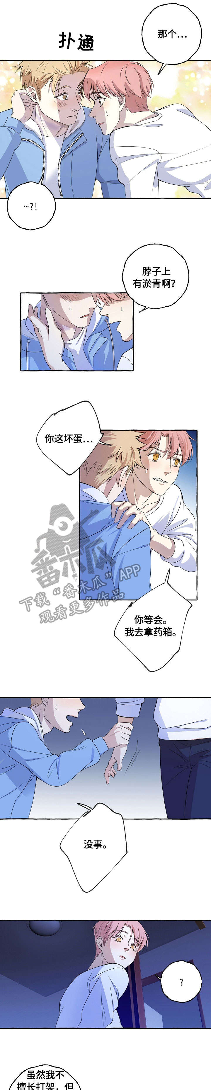 纯情人设崩塌漫画,第10章：不能放弃4图