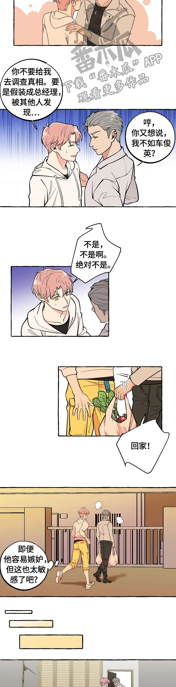 纯情爱人漫画,第48章：私奔4图