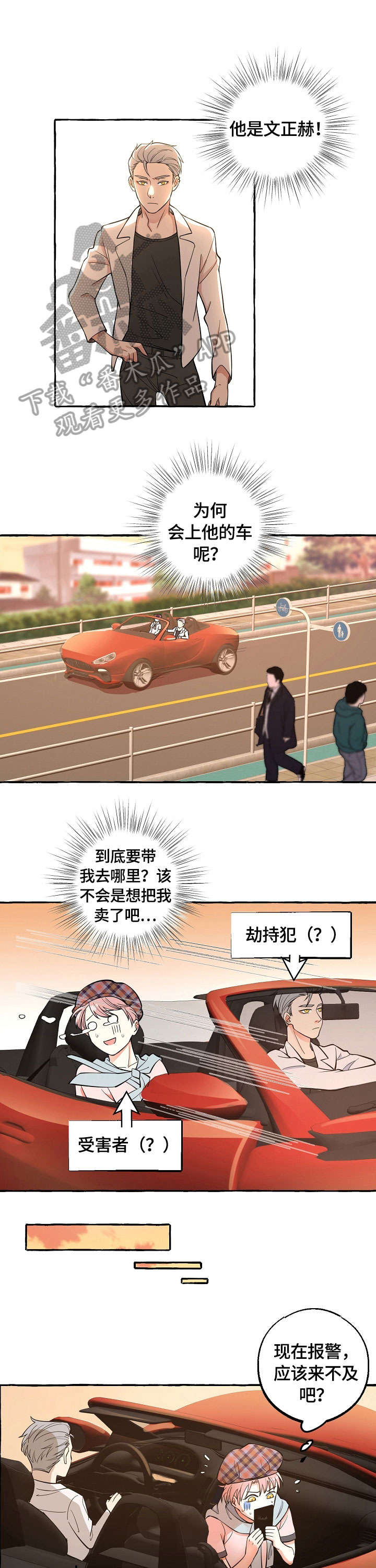 纯情人设崩塌漫画,第22章：约会4图