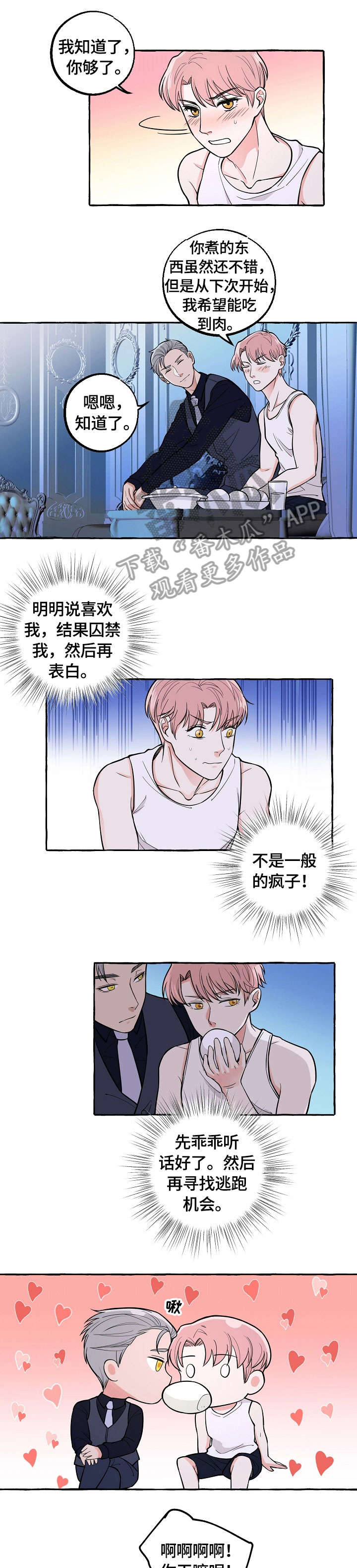 心机爱人漫画漫画,第34章：质问1图