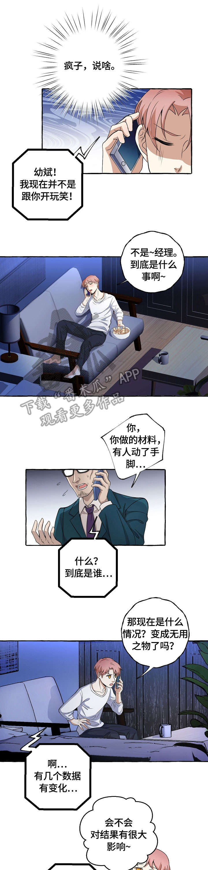 心机爱人漫画漫画,第8章：夜来客3图