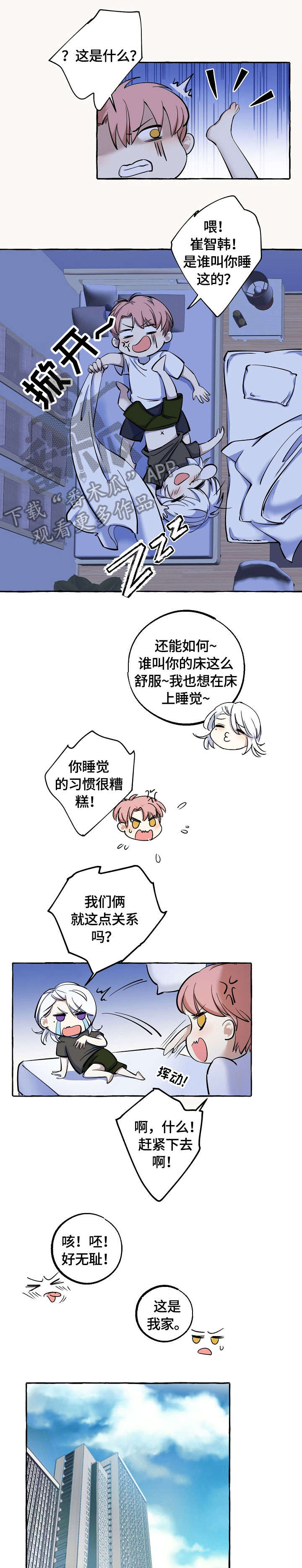 纯情人设崩塌漫画,第16章：狐狸精4图