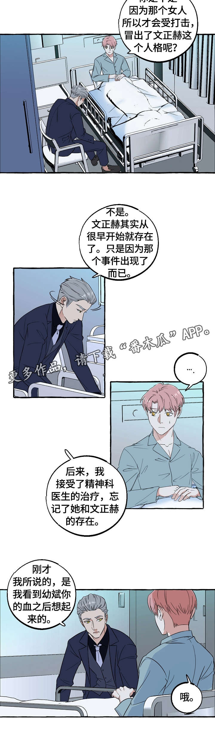 心机爱人漫画漫画,第60章：眼神3图