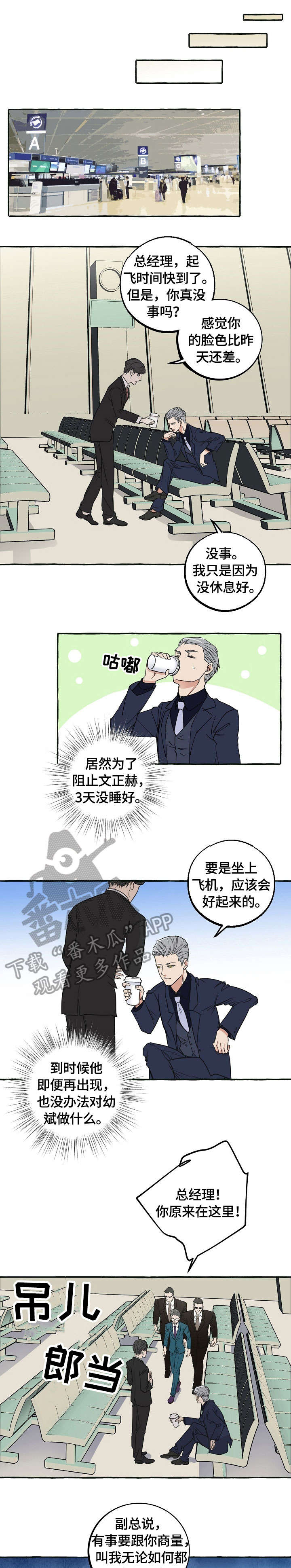 纯情人设崩塌漫画,第38章：救护车1图