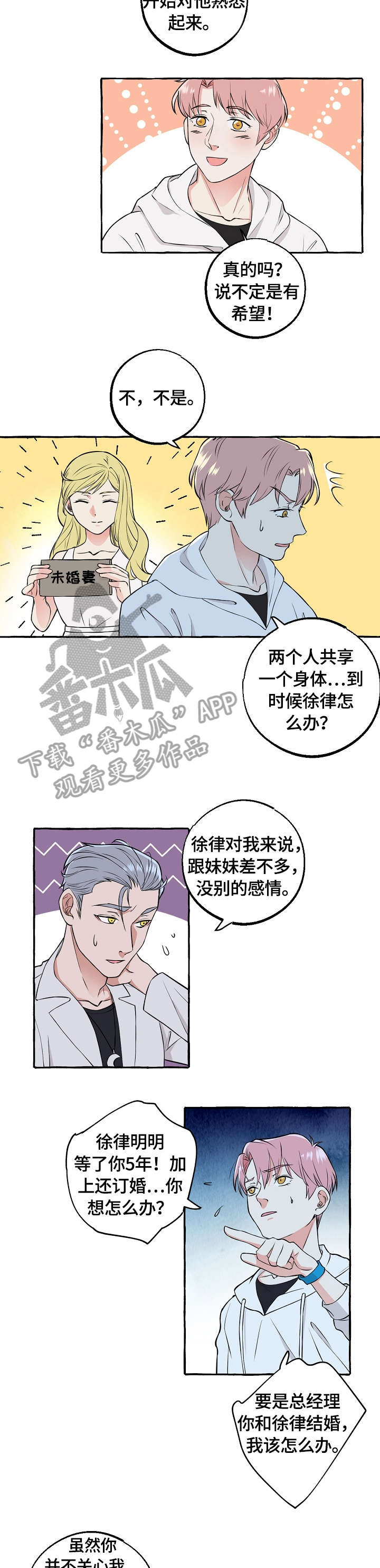 纯情爱人漫画漫画,第51章：可以吗1图