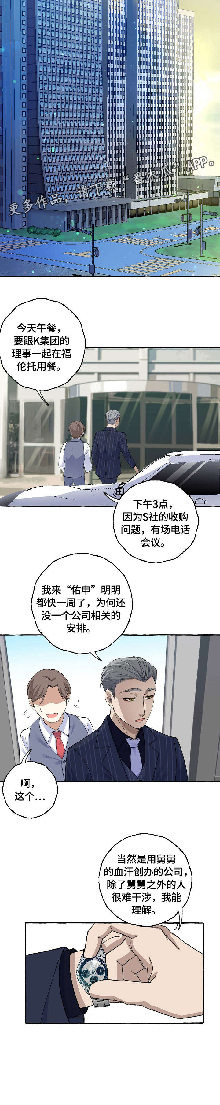 前世今生的爱人漫画漫画,第11章：感冒2图