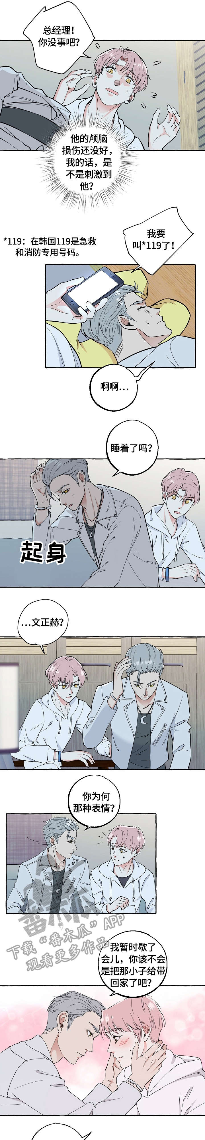 前世今生的爱人漫画漫画,第47章：帮忙5图