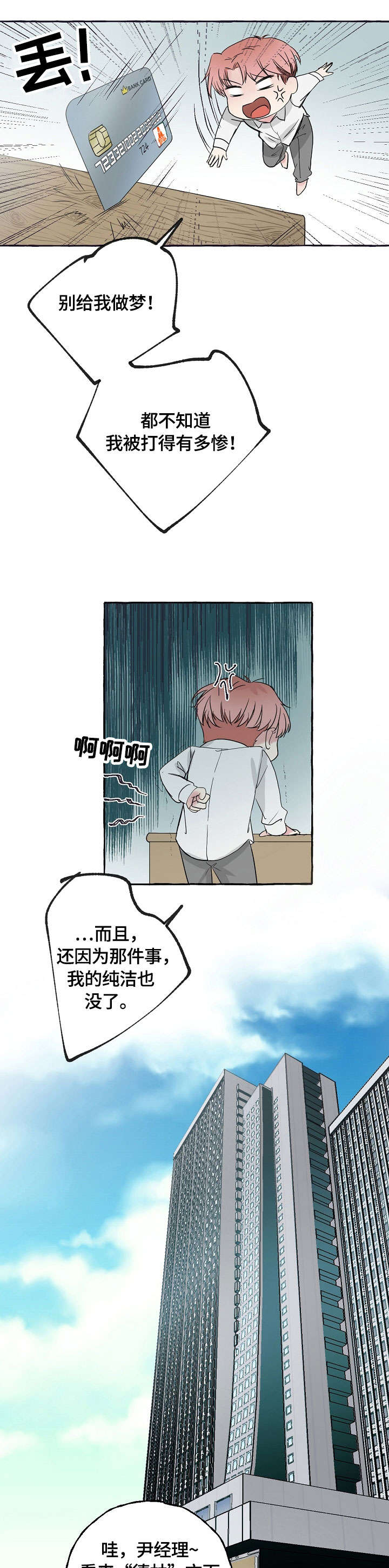 心机爱人漫画漫画,第6章：暗示1图