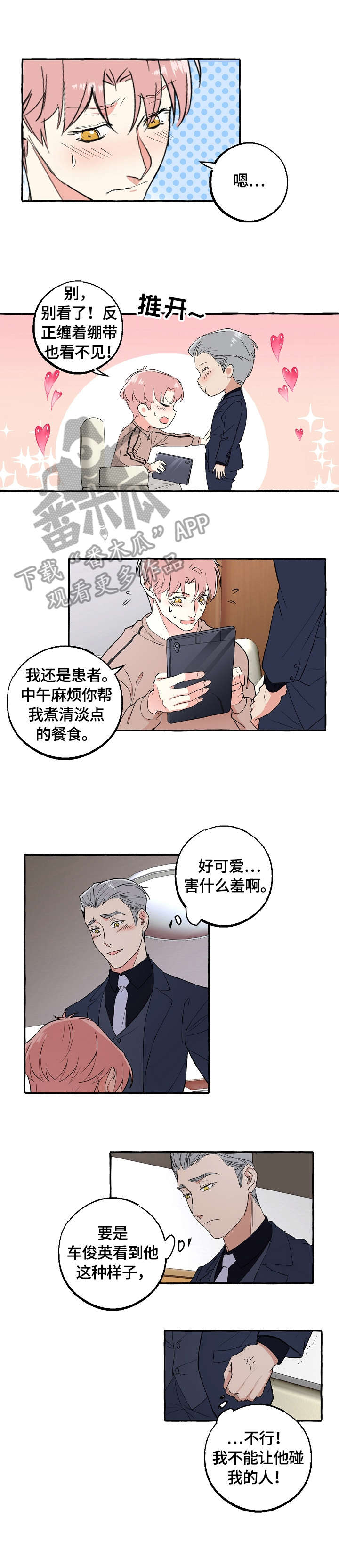 帝王是个什么app漫画,第5话 5_魅魔1图