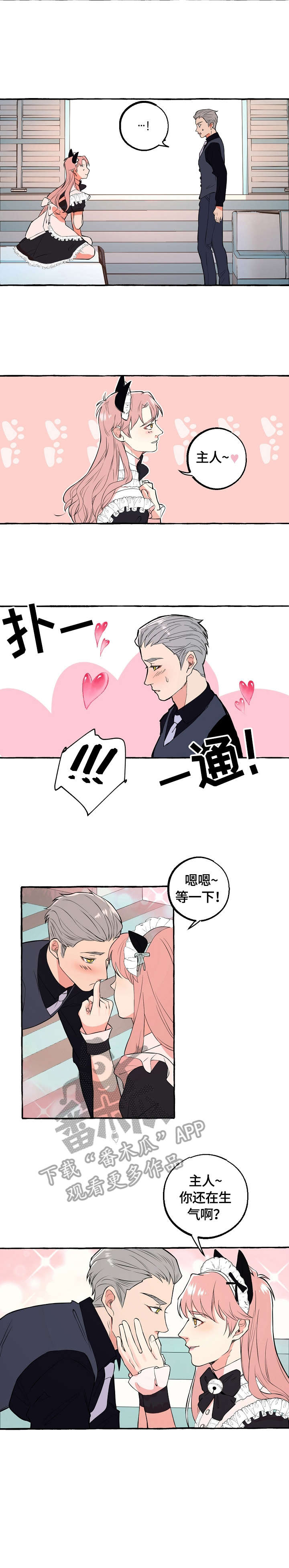 纯情人设崩塌漫画,第56章：女仆5图