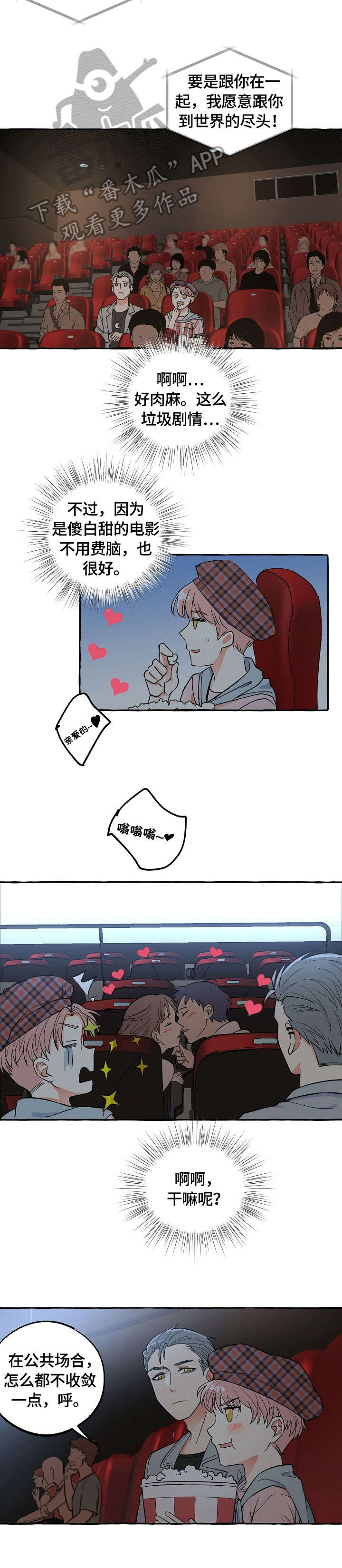 纯情人设崩塌漫画,第23章：耳钉2图