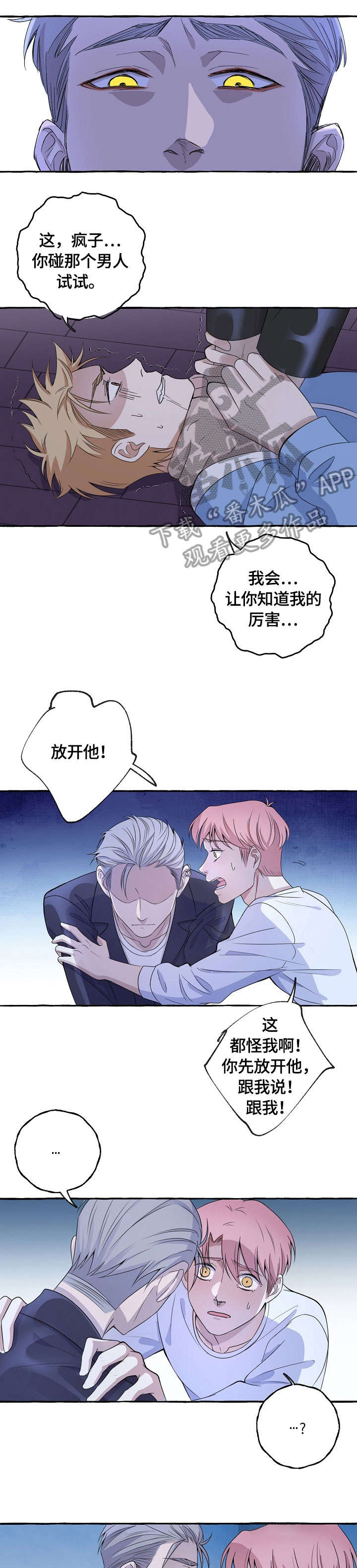 纯情人设崩塌漫画,第10章：不能放弃1图