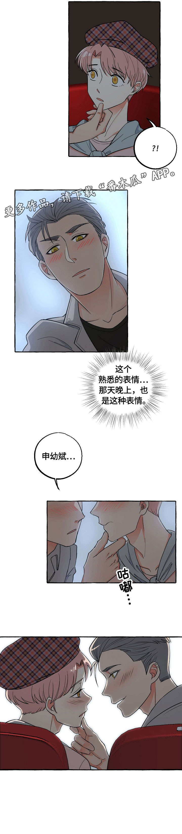 纯情人设崩塌漫画,第23章：耳钉3图