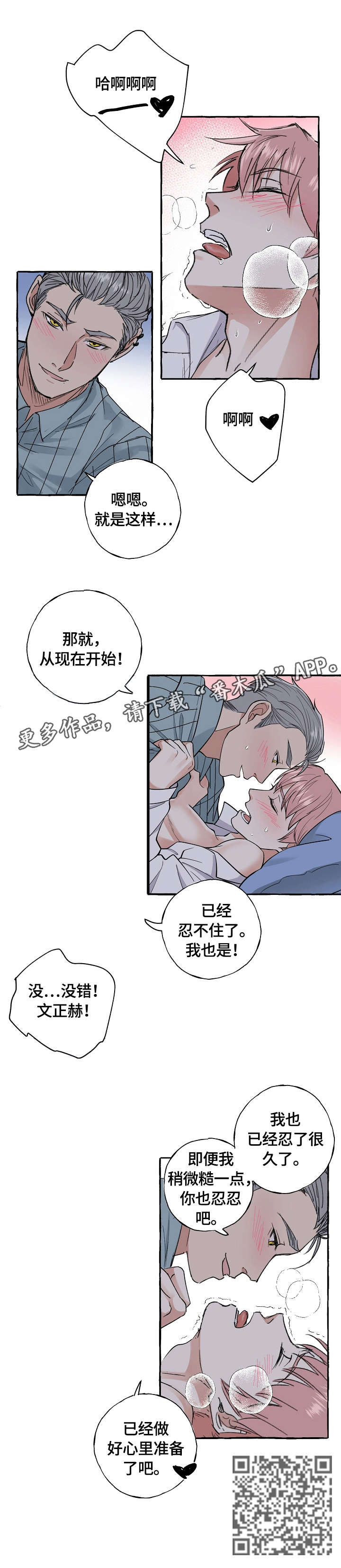 纯情人设崩塌漫画,第42章：经理5图