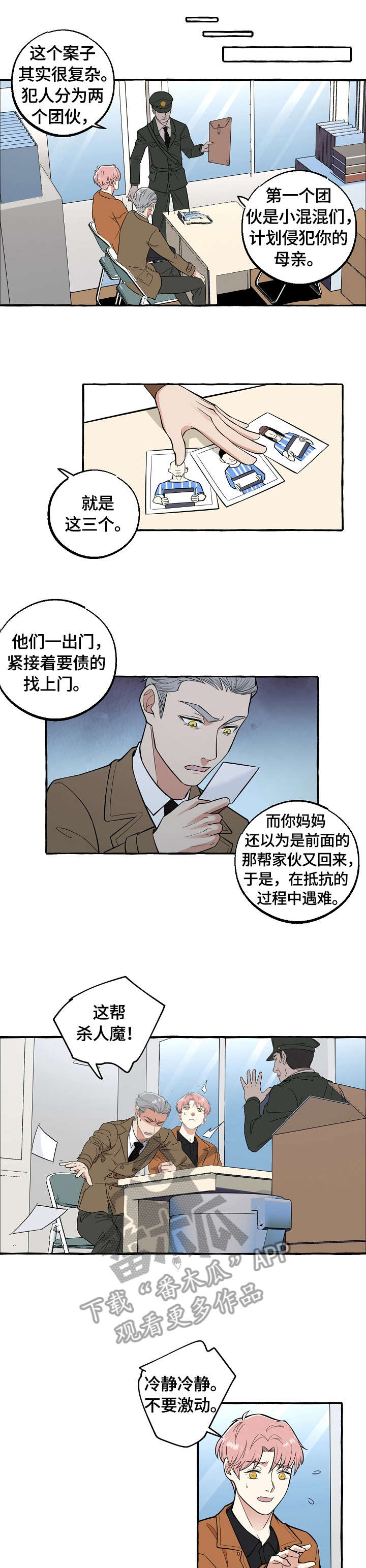 纯情爱人漫画,第65章：臭婆娘4图