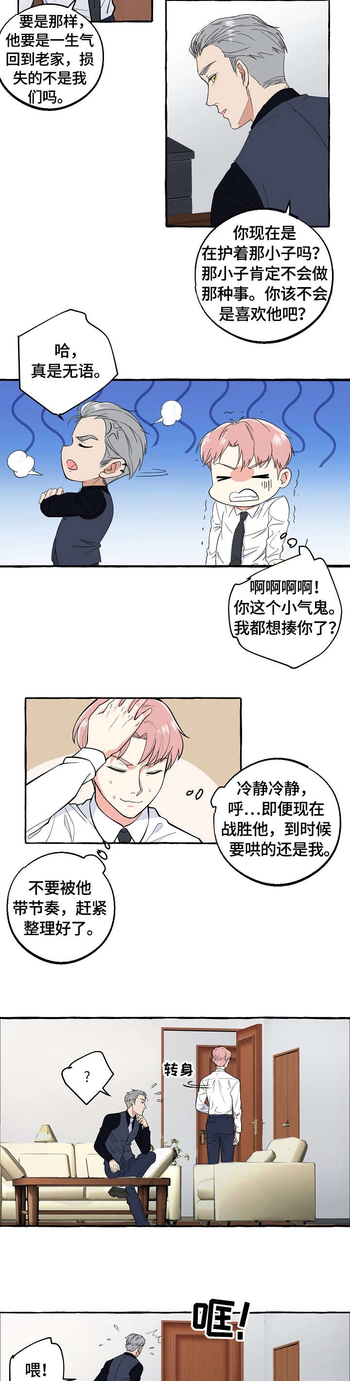 纯情人设崩塌漫画,第56章：女仆1图