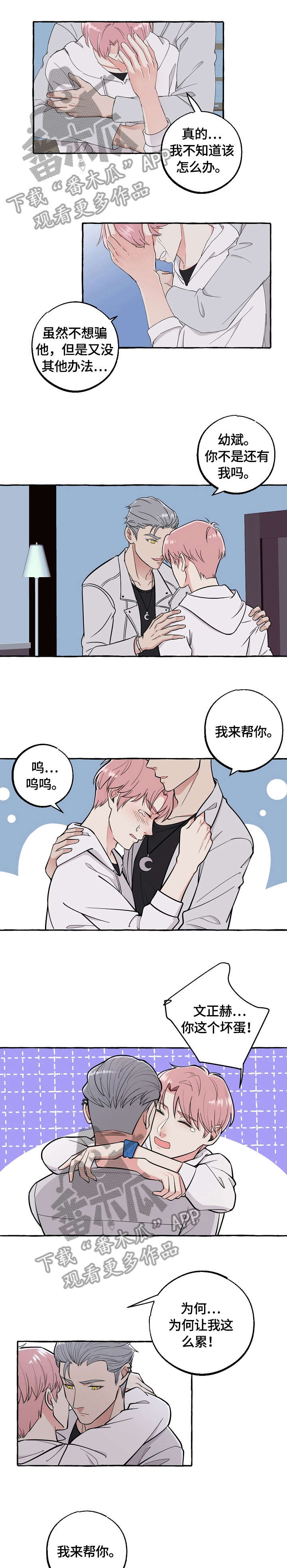 纯情爱人漫画,第52章：认识4图