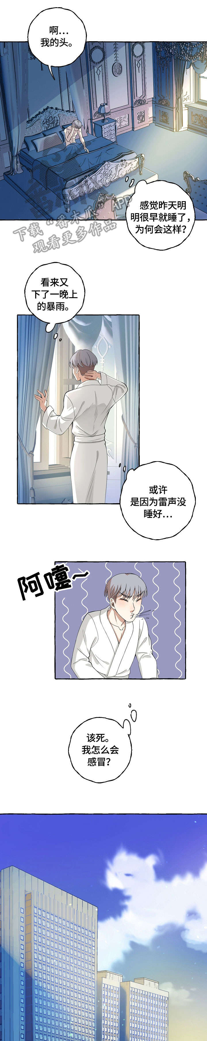 前世今生的爱人漫画漫画,第11章：感冒1图