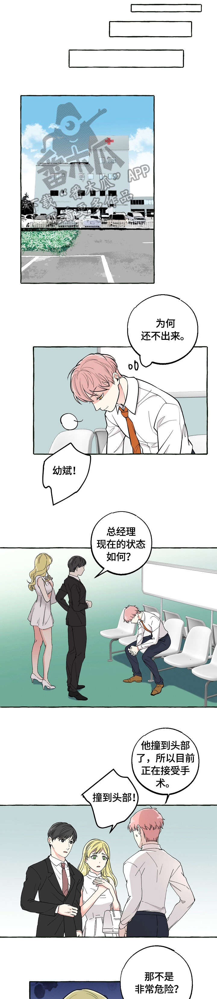 前世今生的爱人漫画漫画,第39章：未婚妻4图