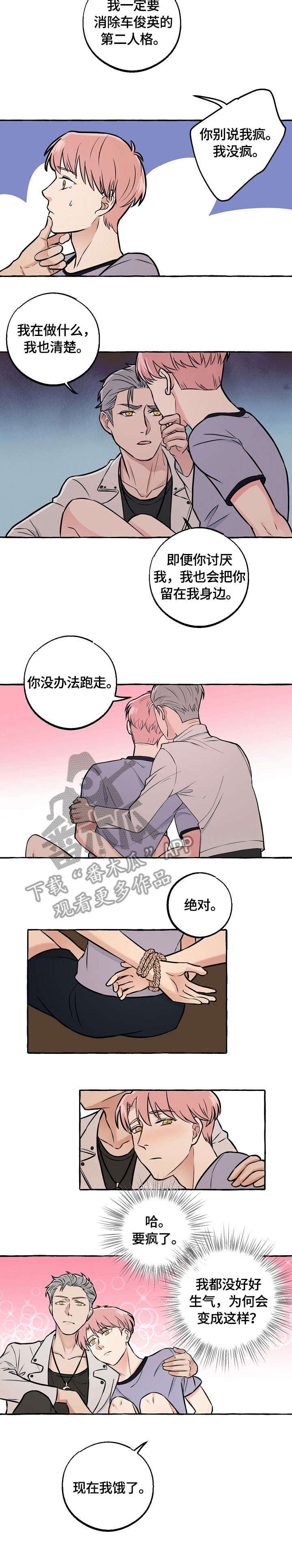 前世今生的爱人漫画漫画,第30章：做菜4图