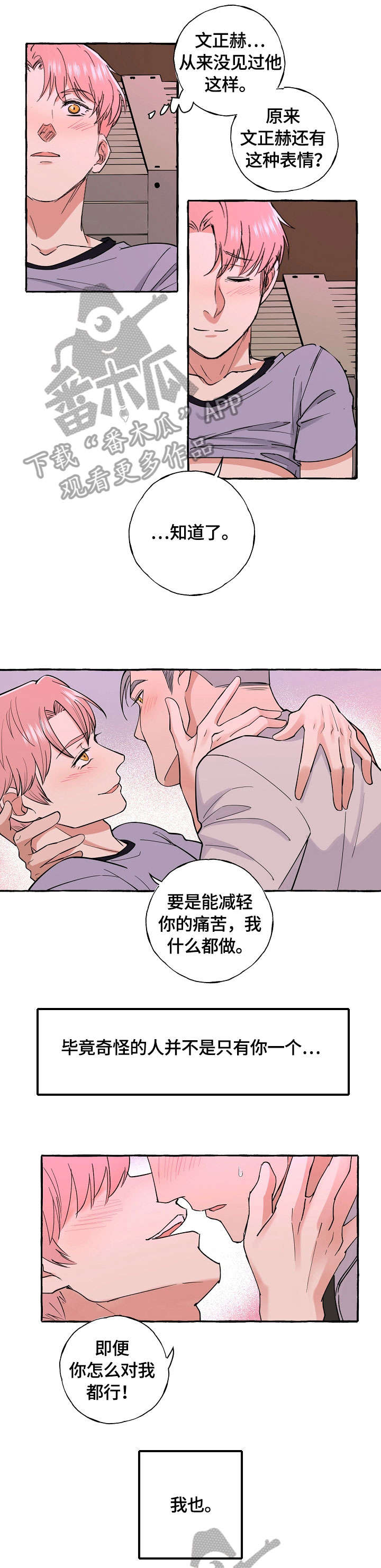 纯情爱人漫画,第32章：安眠药1图