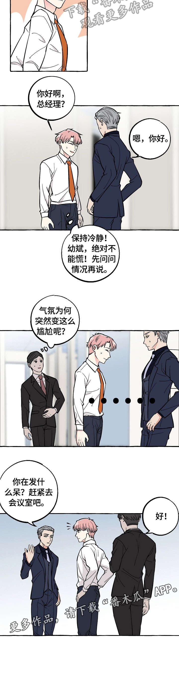 纯情爱人漫画,第37章：离开3图