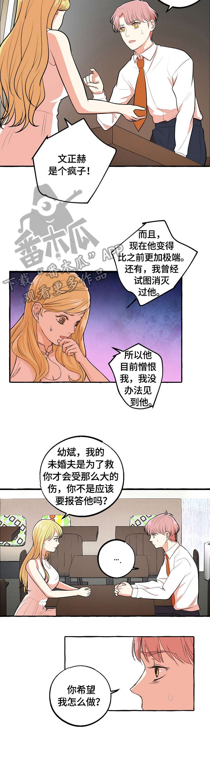 纯情人设崩塌漫画,第40章：感兴趣5图