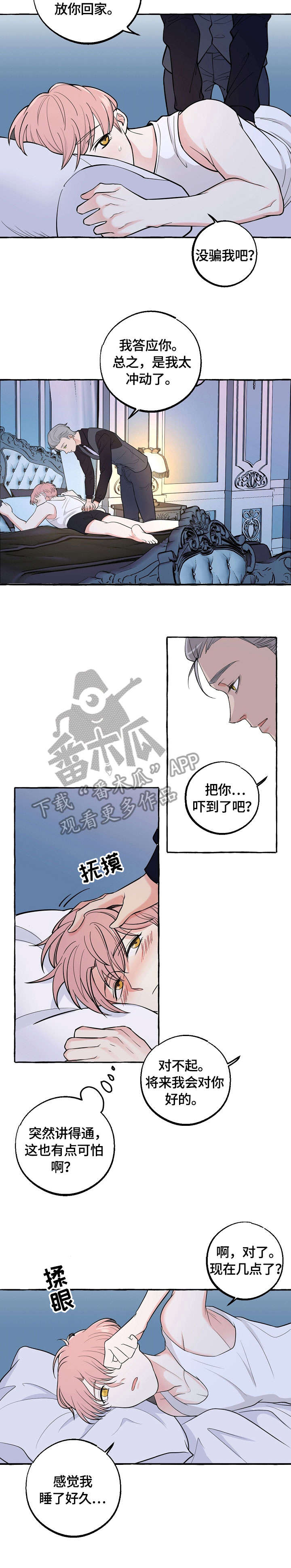 纯情爱人漫画,第33章：证明2图