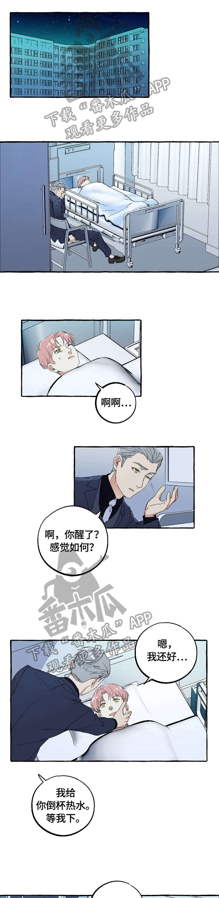 心机爱人漫画漫画,第58章：刺激5图