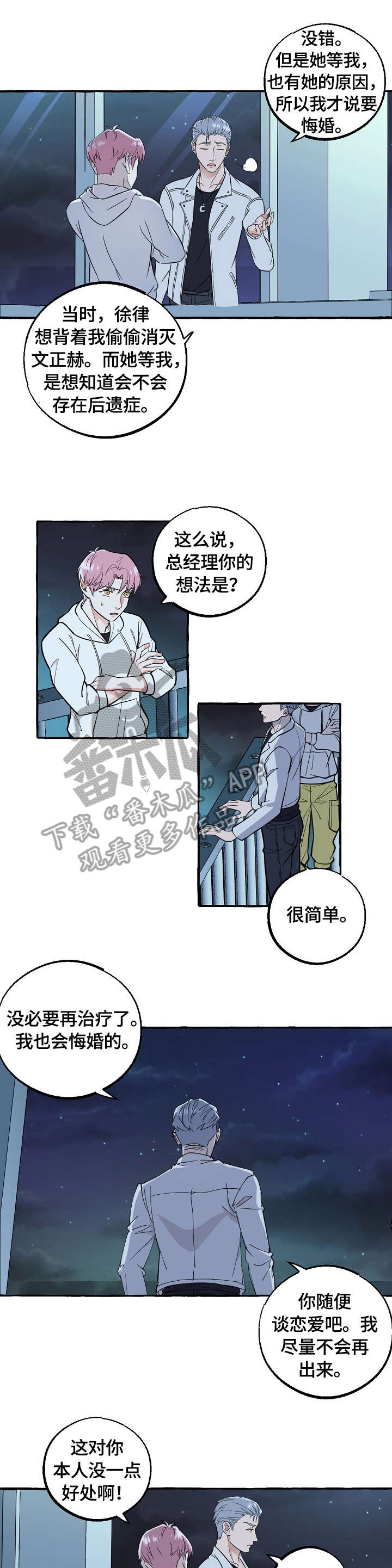 纯情爱人漫画漫画,第51章：可以吗3图