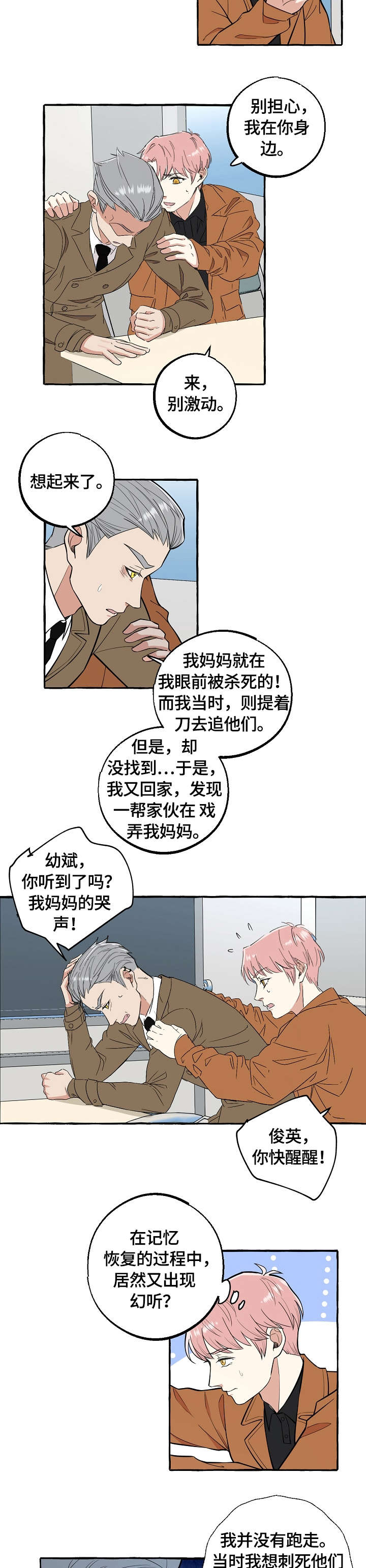 纯情爱人漫画,第65章：臭婆娘5图