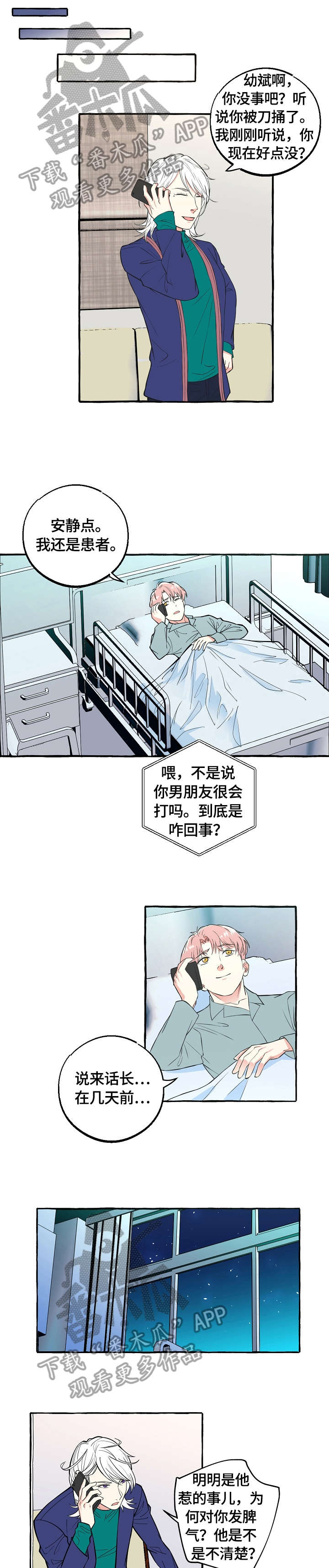 前世今生的爱人漫画漫画,第59章：弄错3图