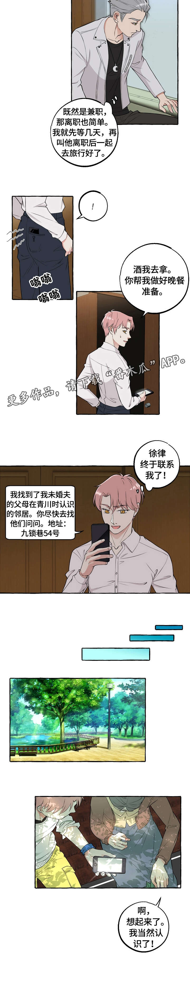 纯情爱人漫画,第52章：认识3图