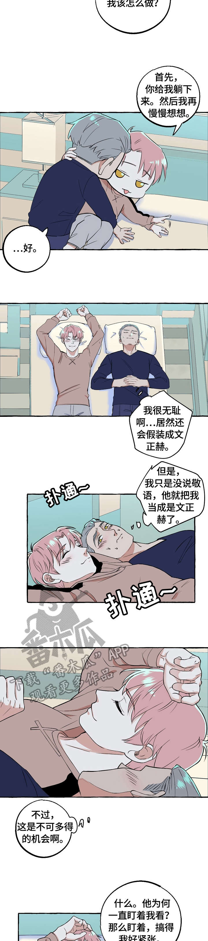 前世今生的爱人漫画漫画,第62章：满意4图