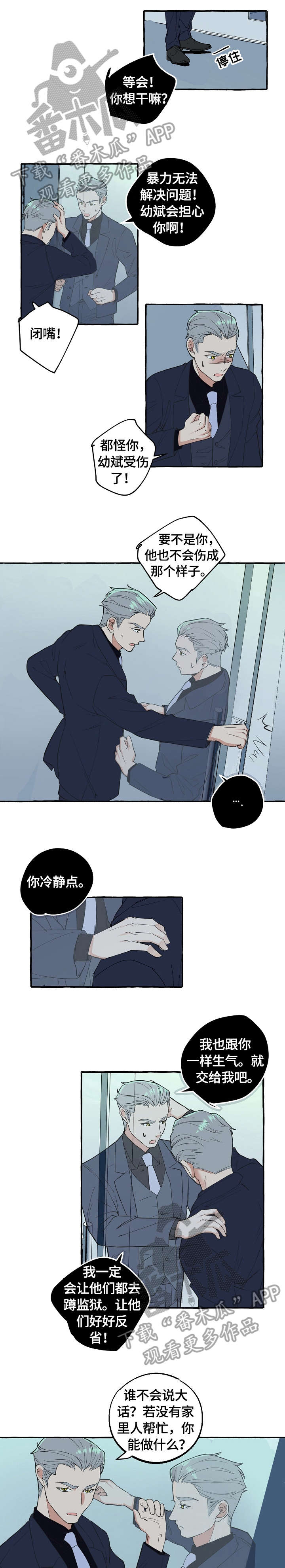 前世今生的爱人漫画漫画,第59章：弄错2图