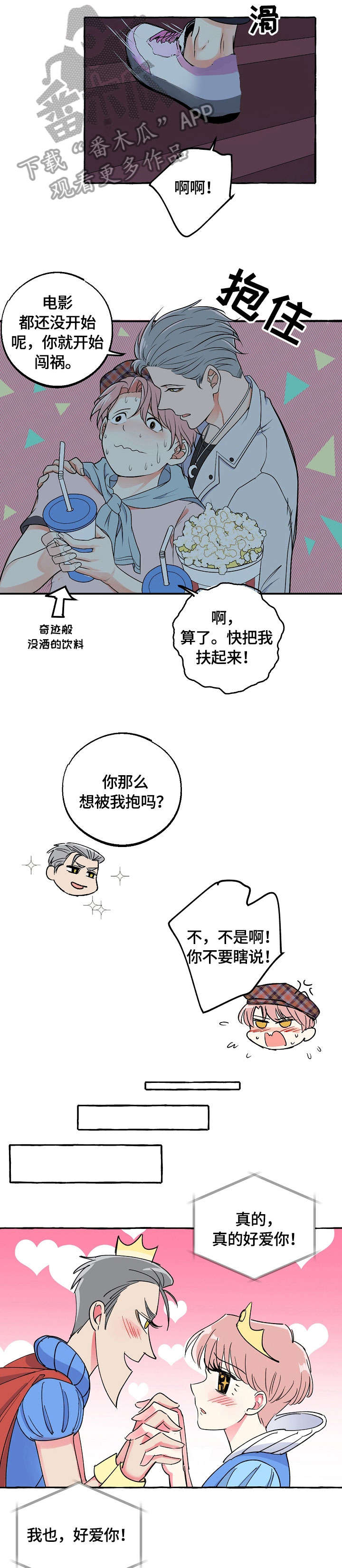 纯情人设崩塌漫画,第23章：耳钉1图