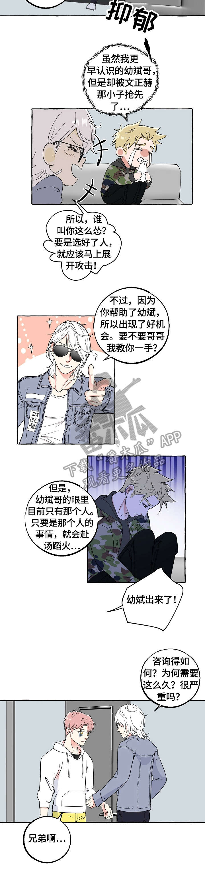 前世今生的爱人漫画漫画,第47章：帮忙4图