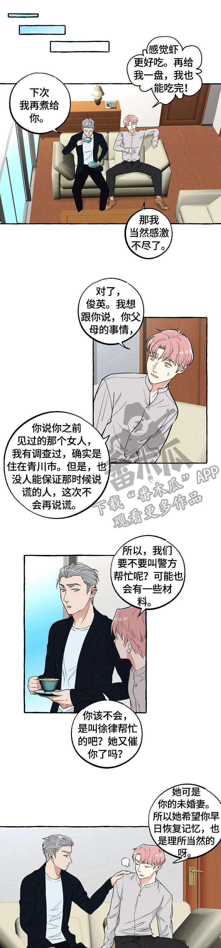 心机爱人漫画漫画,第63章：影响4图