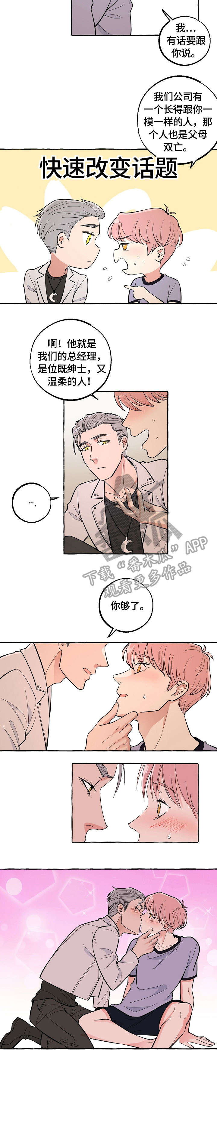 前世今生的爱人漫画漫画,第31章：救救我5图